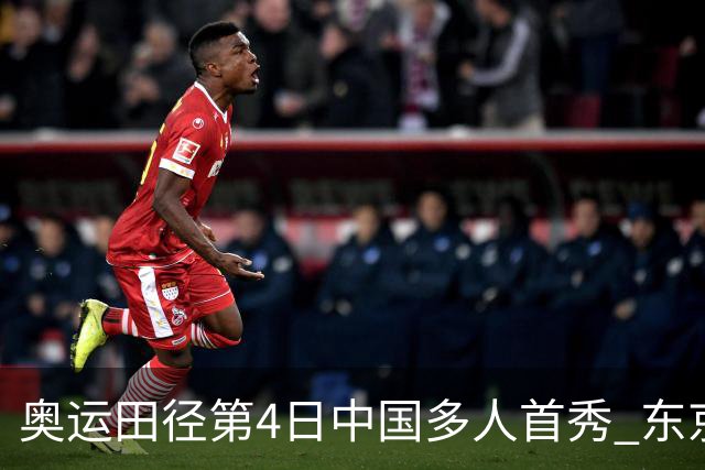 奥运田径第4日中国多人首秀 东京银牌得主王峥出局